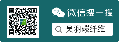 吴羽碳纤维微信公众号